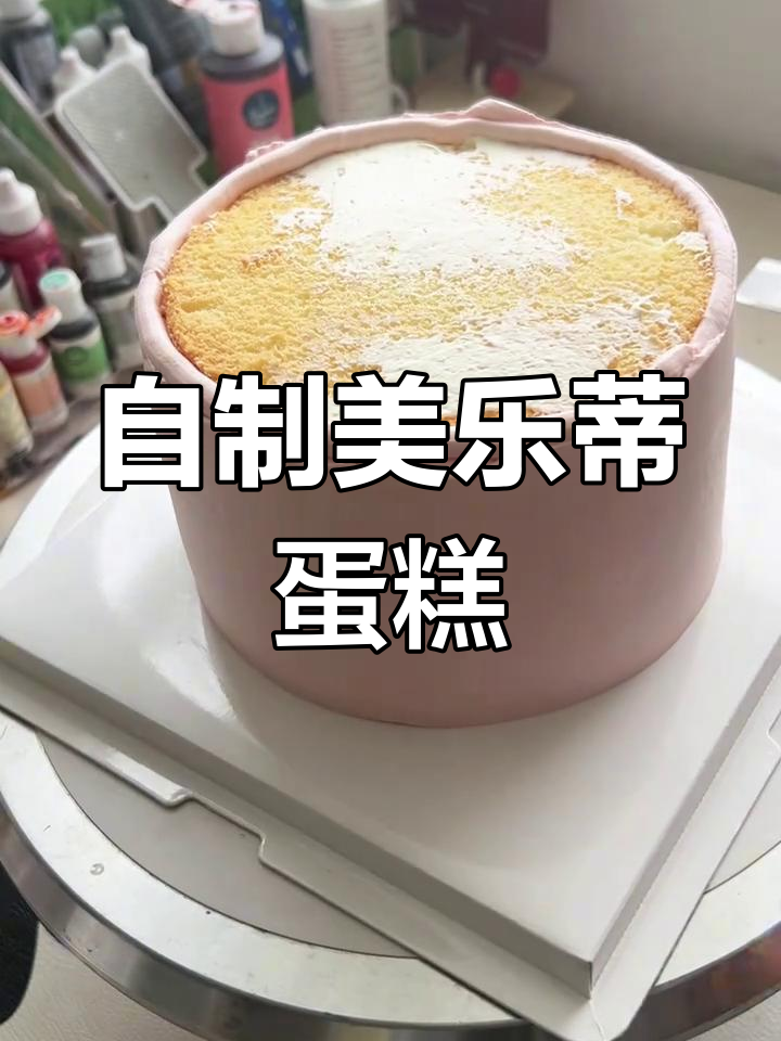 美乐蒂蛋糕制作全攻略,轻松做出卡通造型!