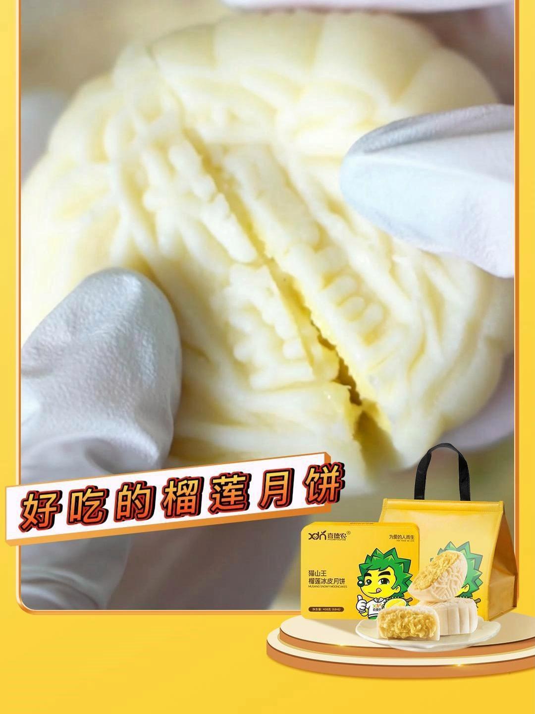 好吃的榴莲月饼 一口就沦陷的零食 甜品治愈一切 喜德农