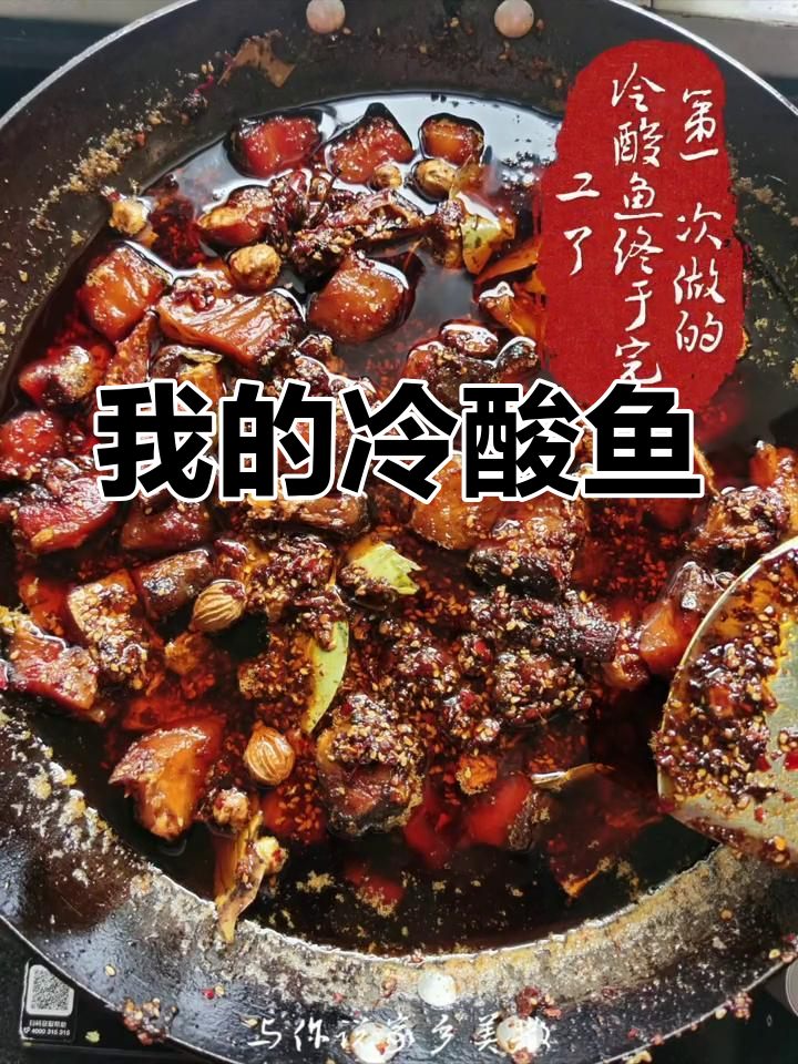 第一次尝试冷酸鱼,生活中的小确幸