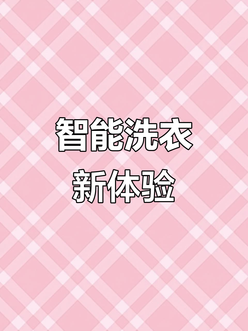 小天鹅滚筒洗衣机,10公斤大容量,智能烘干,高效清洁