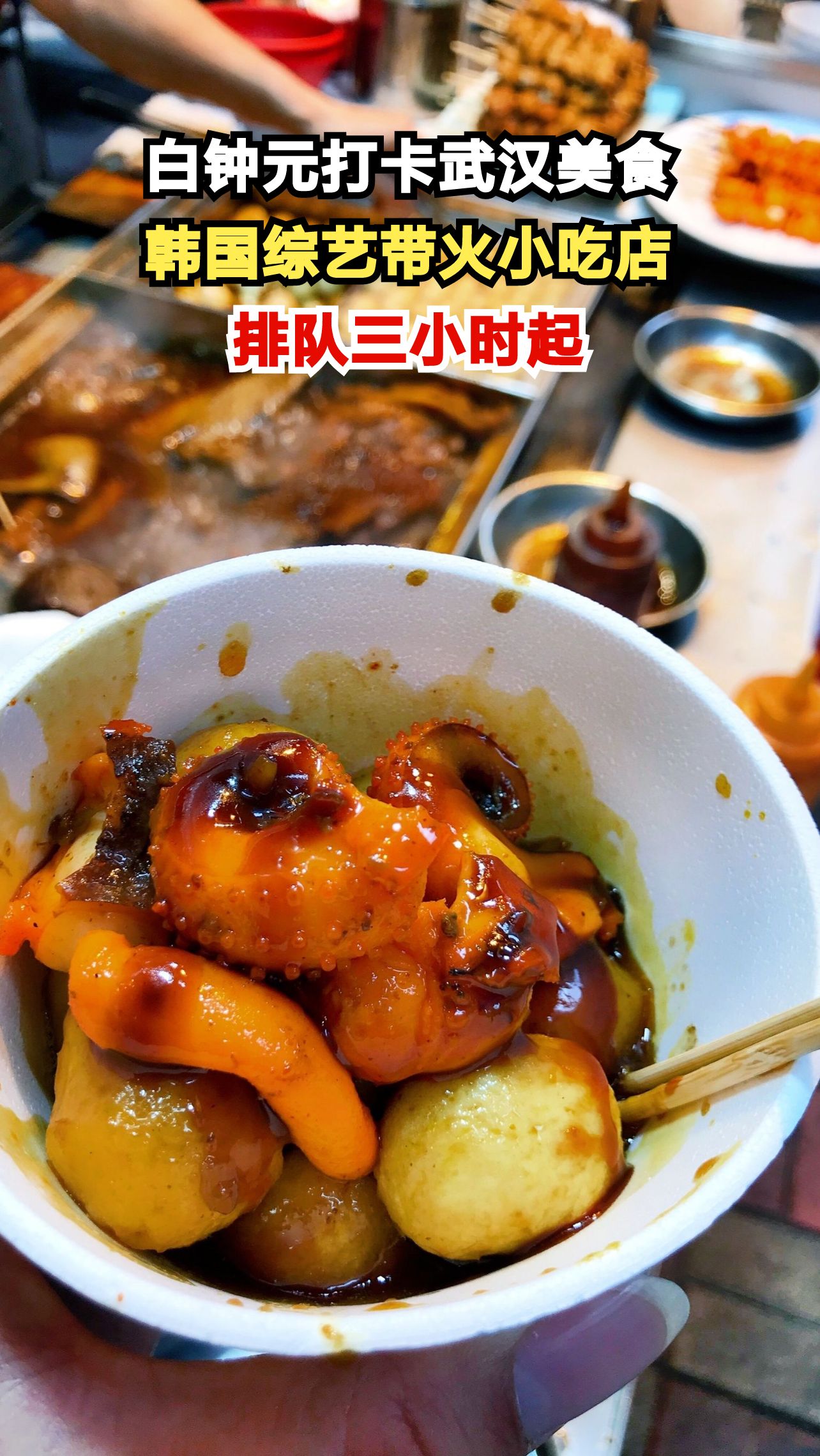 韩国美食家白钟元探店武汉小吃，排队三小时只为一口美味！