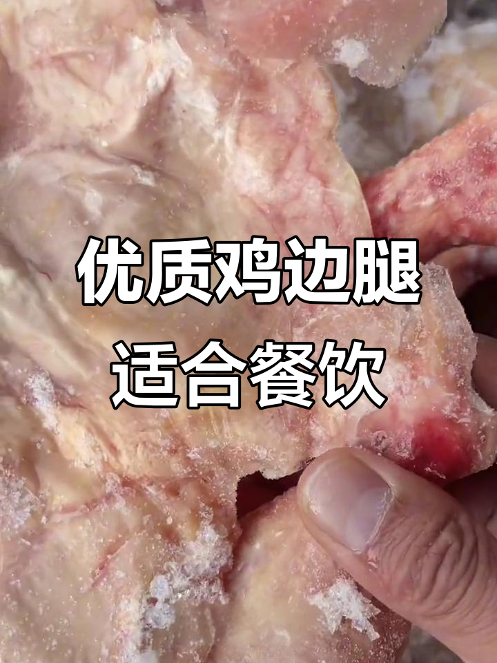 东北纯干鸡边腿,卤味加工厂必备!