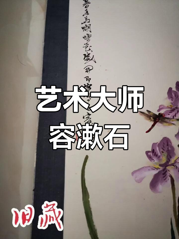 容漱石,高奇峰弟子,与七子齐名,成就非凡