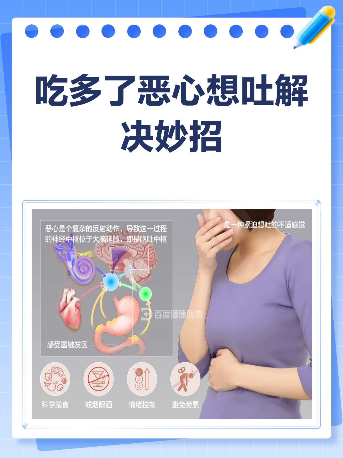 吃撑了恶心想吐?这几招帮你缓解!