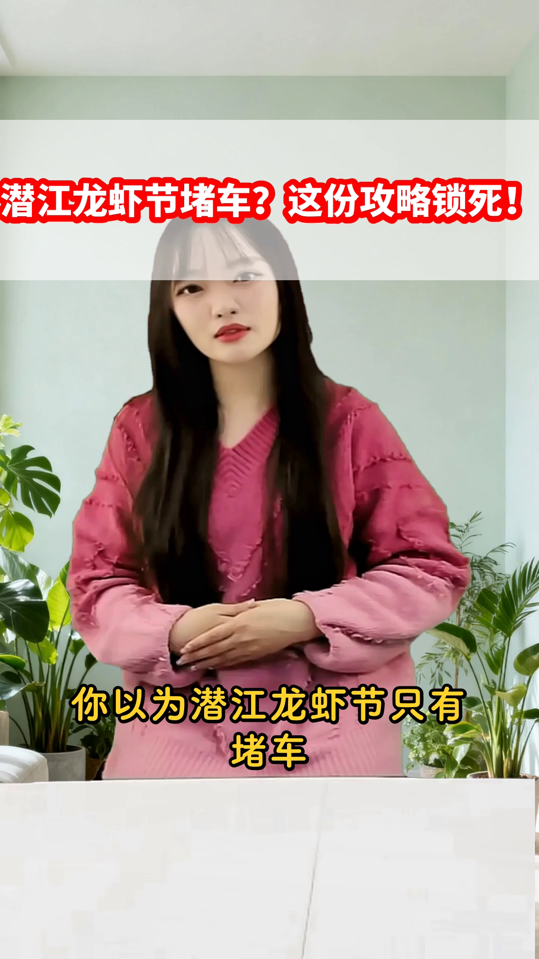 潜江龙虾节堵车？这份攻略锁死！