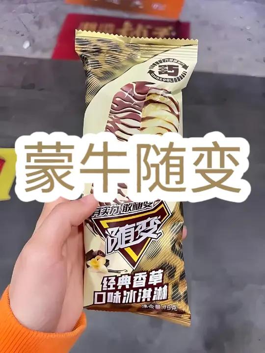 2002年蒙牛随便冰淇淋广告 上海 回忆 童年 蒙牛 冰激凌
