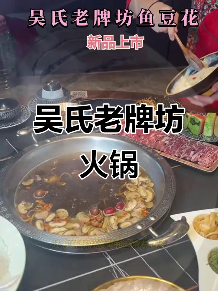 云南火锅新风味,鱼豆花与纳西族风情碰撞