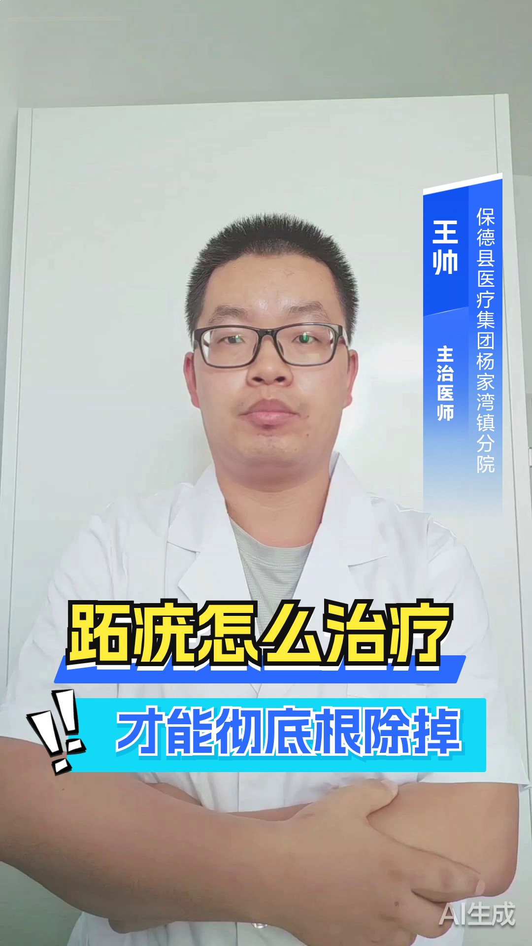 跖疣怎么治疗才能彻底根除掉