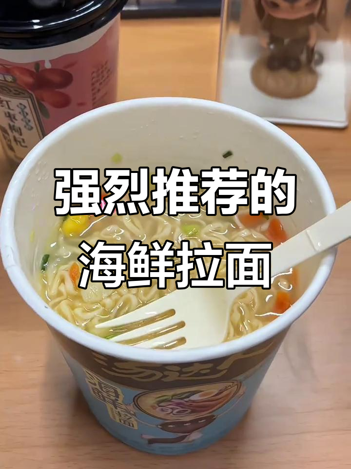 汤达人海鲜拉面,吃上一口就上瘾!
