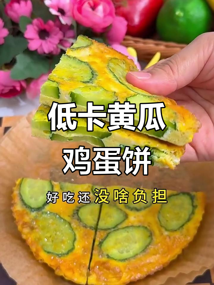 黄瓜鸡蛋饼,低卡又美味,空气炸锅轻松做
