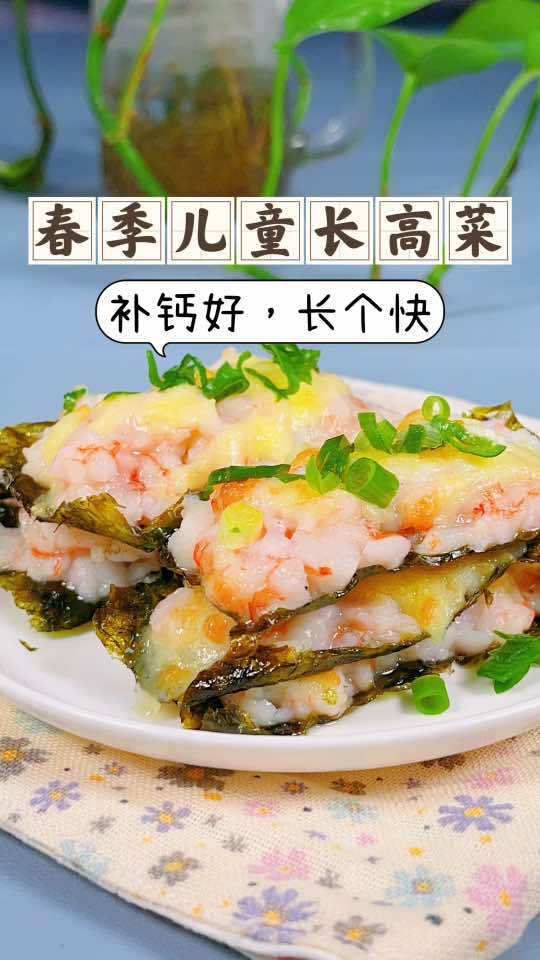 春天孩子长高季,多吃这道菜。别错过春季3个月的长个黄金期 身高管理 长个子 如何促进孩子长