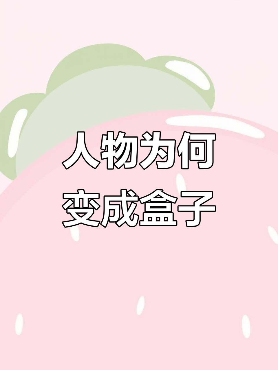 游戏角色死亡变盒子？揭秘背后的四大原因