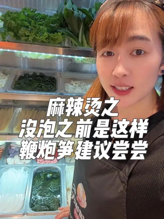 海带是我的最爱！鞭炮笋也是爆品！建议同行们上点#麻辣烫#海带#热门#原创 #抖音美食推荐官