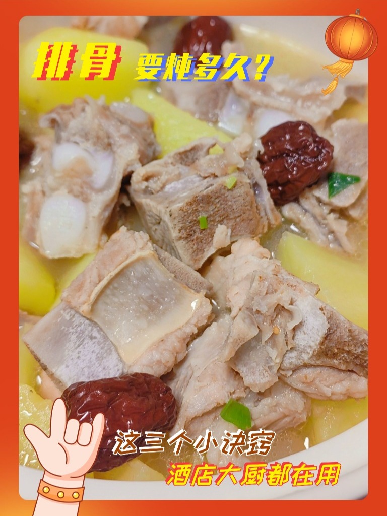 排骨要炖多久才软烂脱骨?记住这三个诀窍
