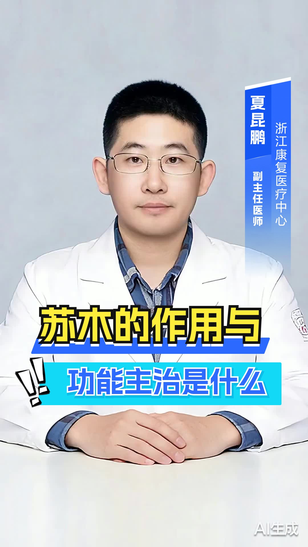 苏木的作用与功能主治是什么