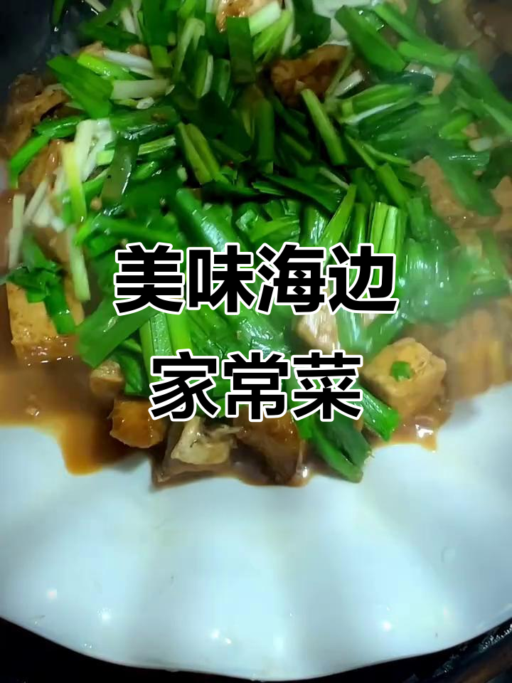 海边家常庄户菜,山牛骨头豆腐与炸鱼的完美搭配