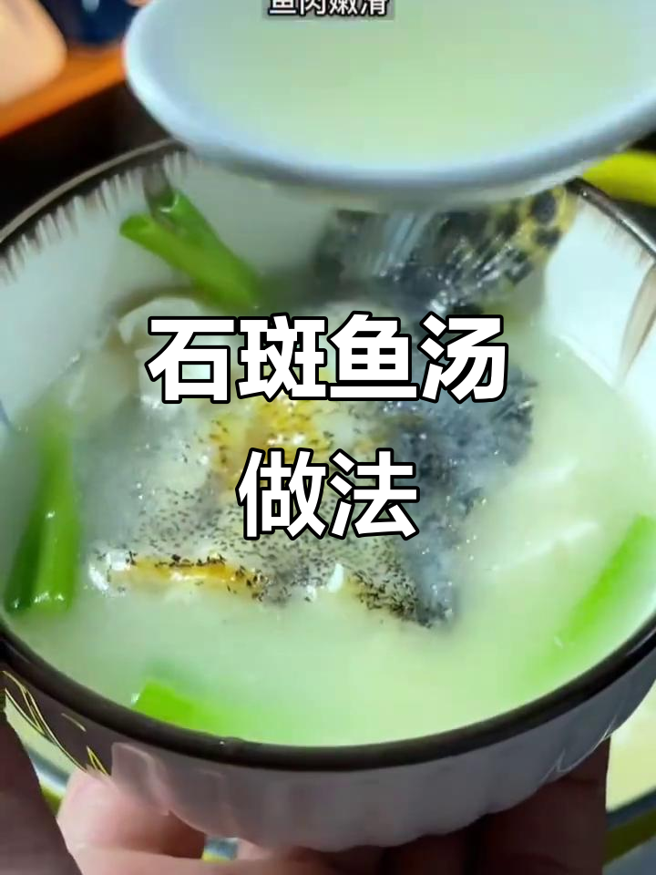 新鲜石斑鱼汤，鲜美又简单！