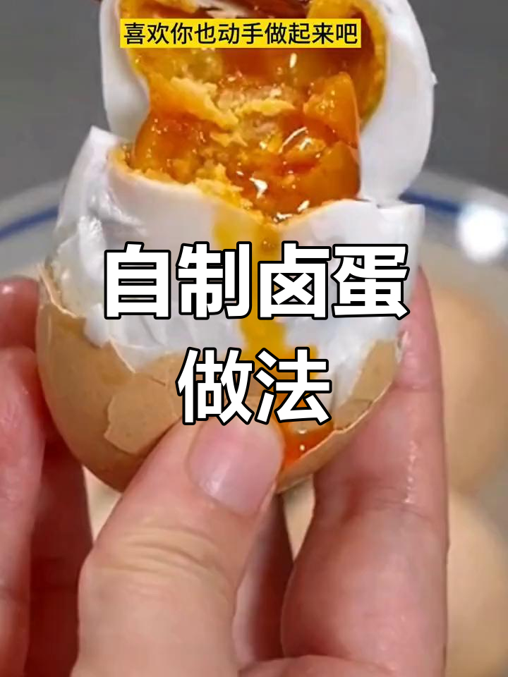 轻松自制咸鸭蛋,20天后流油起沙