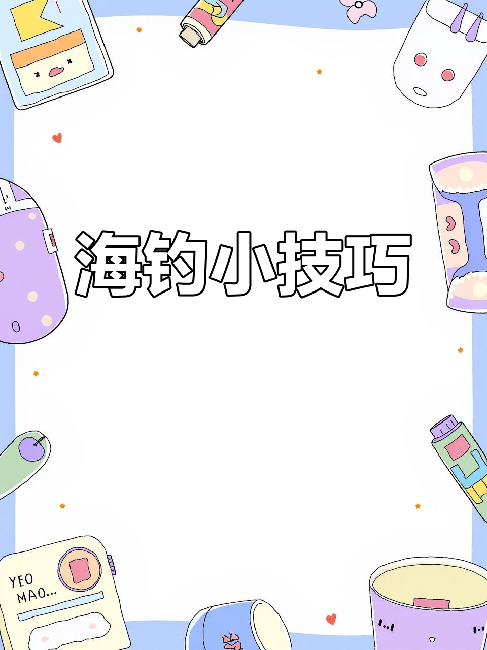 潍坊港钓鱼,金袖串钩轻松捕获海鲫与马步鱼