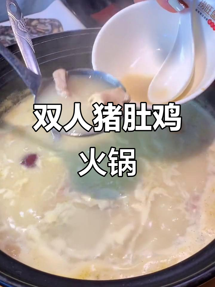 武汉降温必备!猪肚鸡火锅套餐,汤底满满肉香