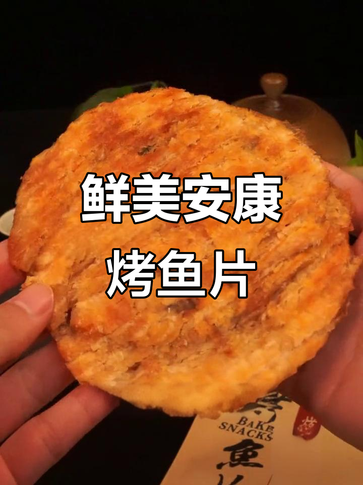安康鱼片:鲜甜无腥,大人小孩都爱吃