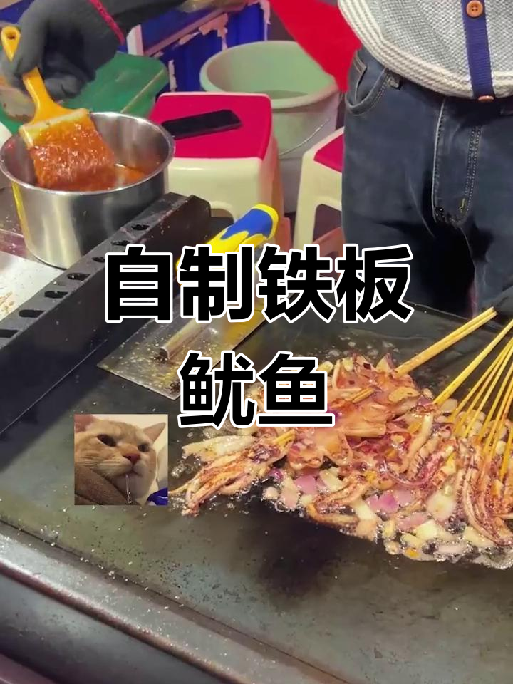 铁板鱿鱼酱料配方大公开