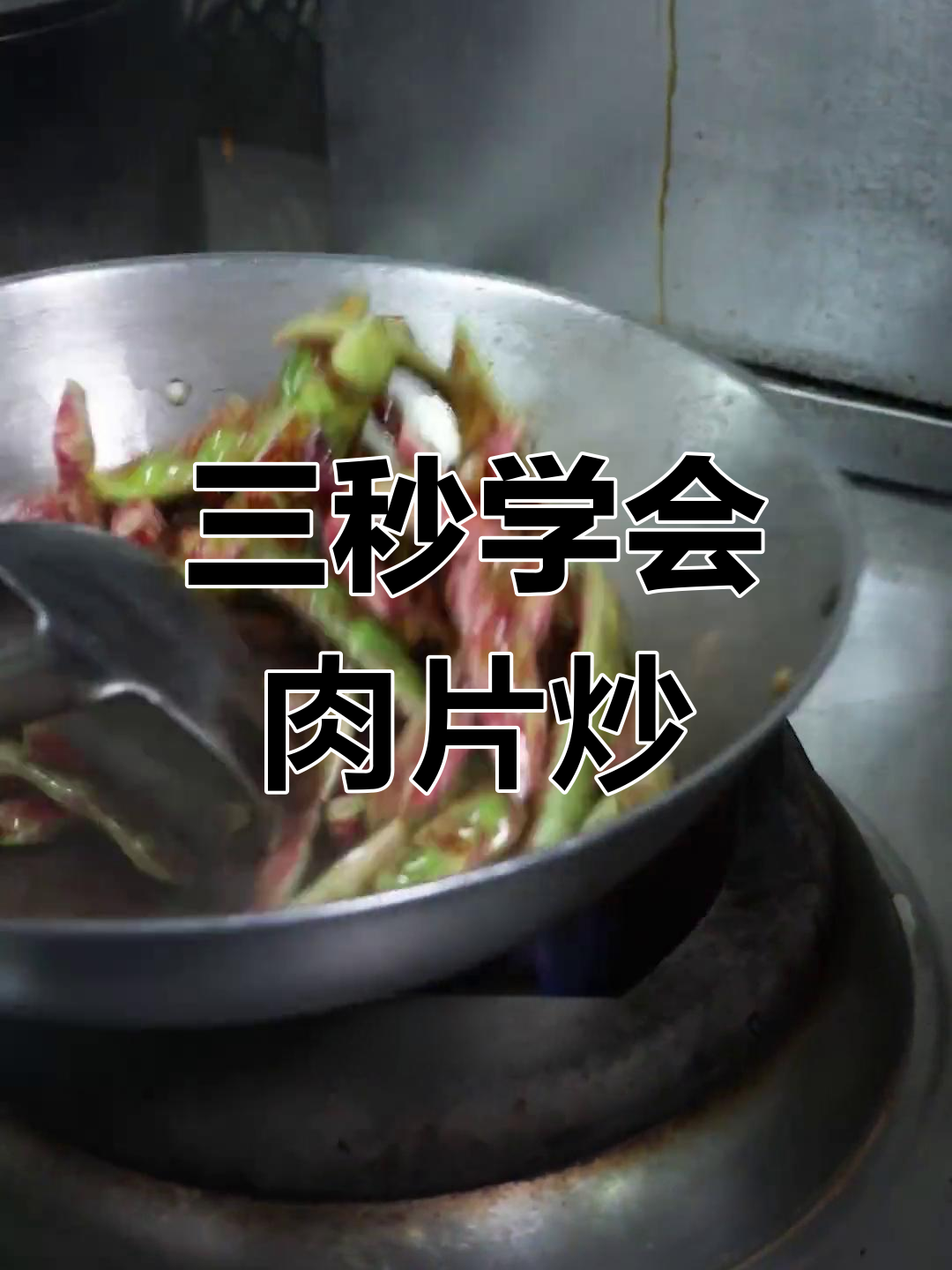 简单三步,教你做肉片烧花芸豆