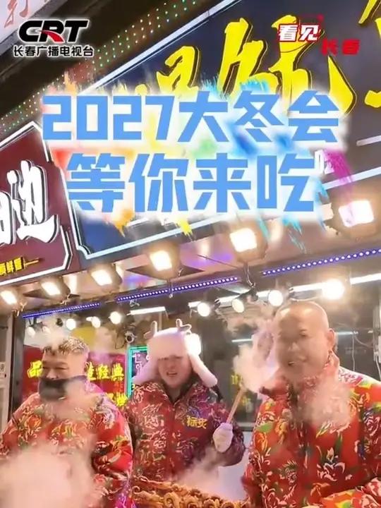 大冬会来长春吃什么?地道吉菜、市井小吃,安排!