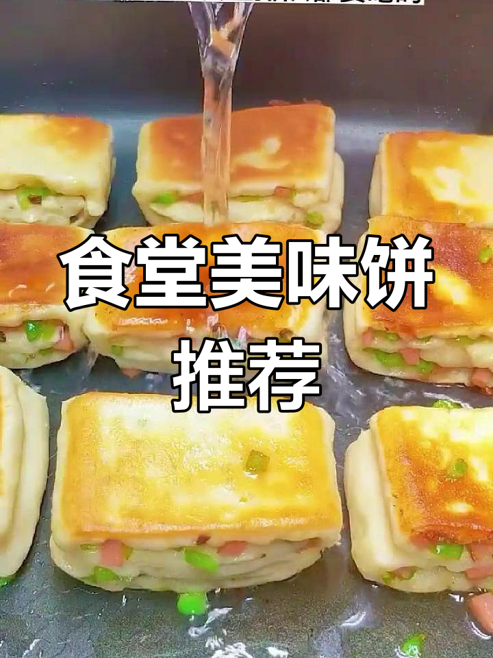 学校食堂常见饼类做法大全