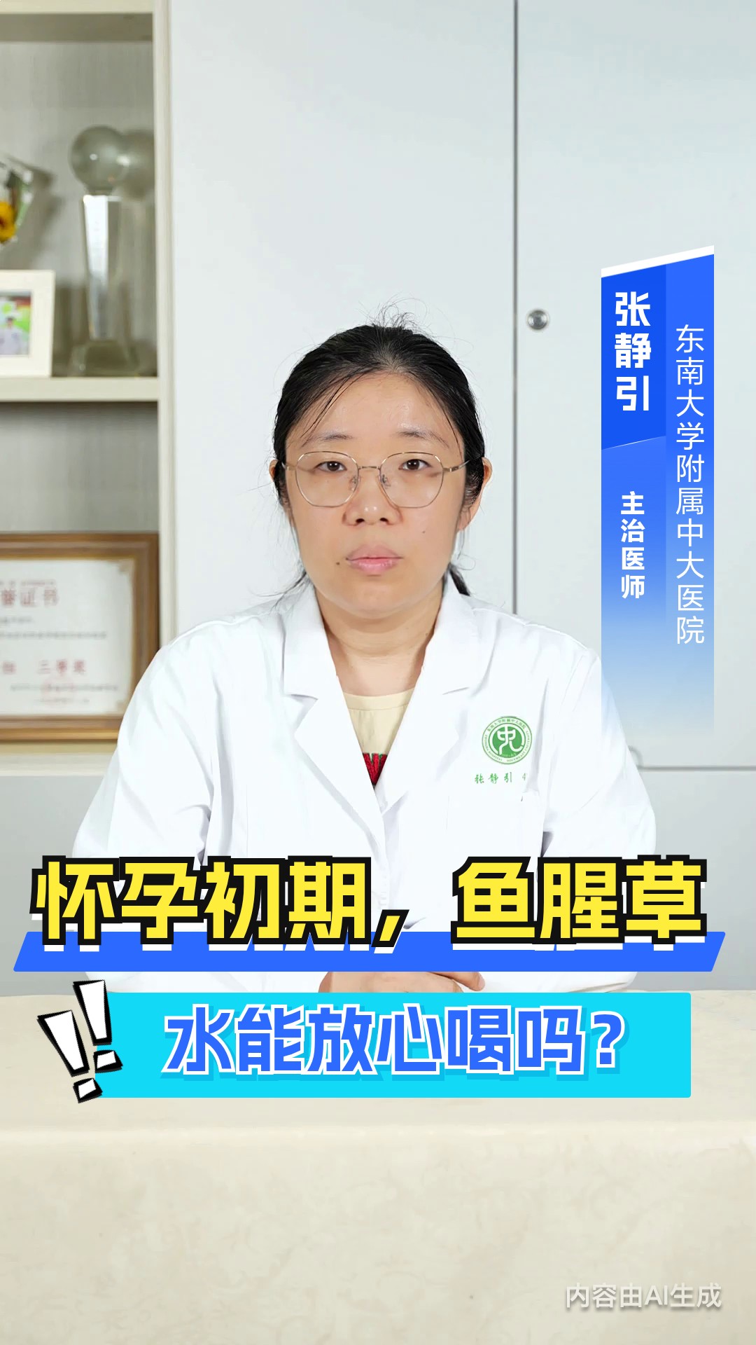 怀孕初期,鱼腥草水能放心喝吗?