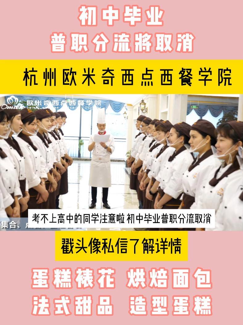 考不上高中的同学注意啦,初中毕业普职分流取消,意味着我们还有另外的出路,那就是读职业技术学