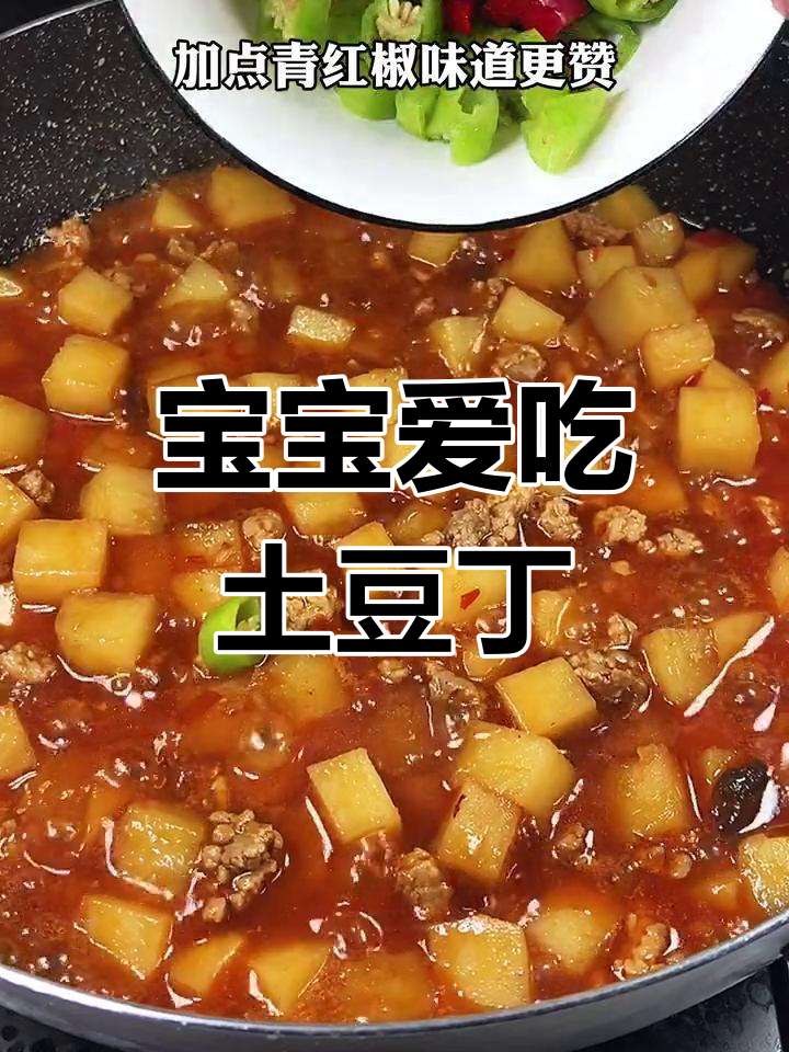 牛肉土豆丁,宝宝最爱!轻松搞定挑食小怪兽