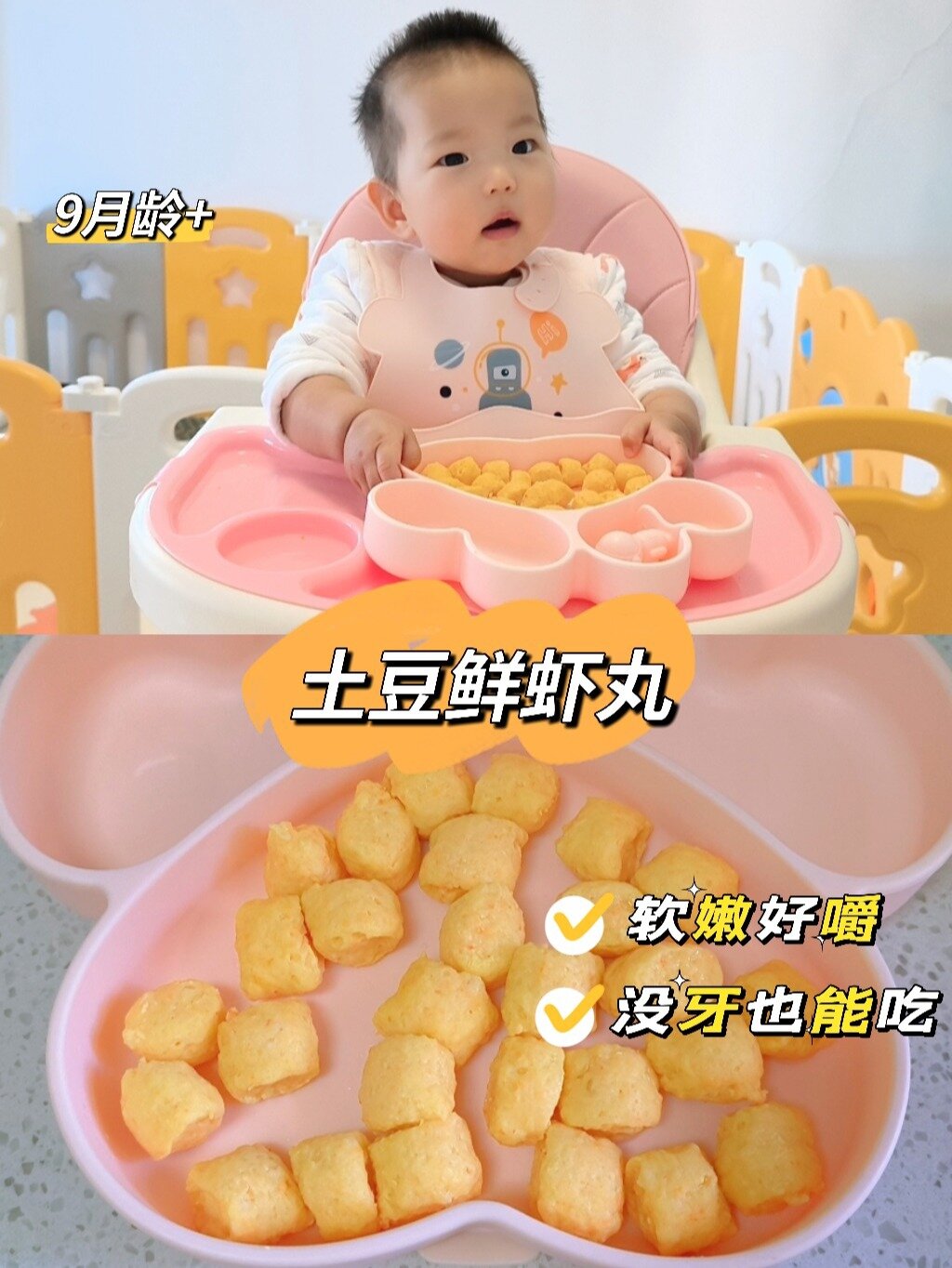 9m+辅食|土豆鲜虾丸|这样做非常软嫩好嚼