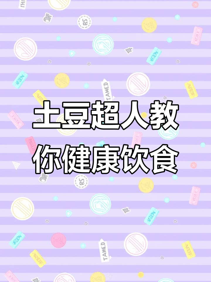 土豆超人来幼儿园,教孩子们多吃水果蔬菜