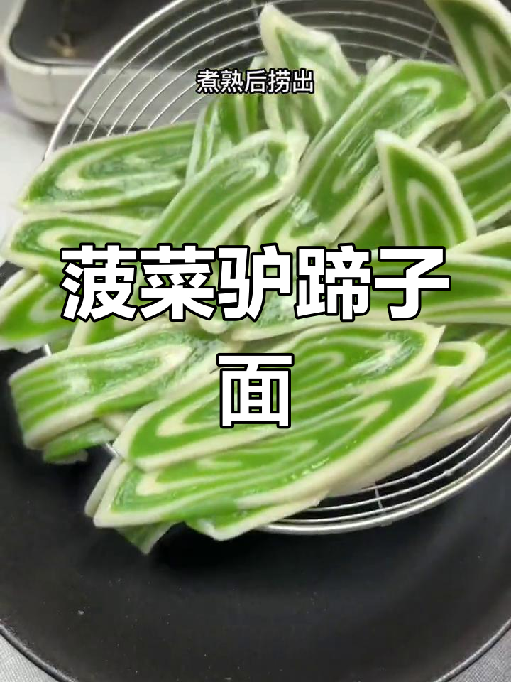 陕西特色驴蹄子面,菠菜搭配劲道十足