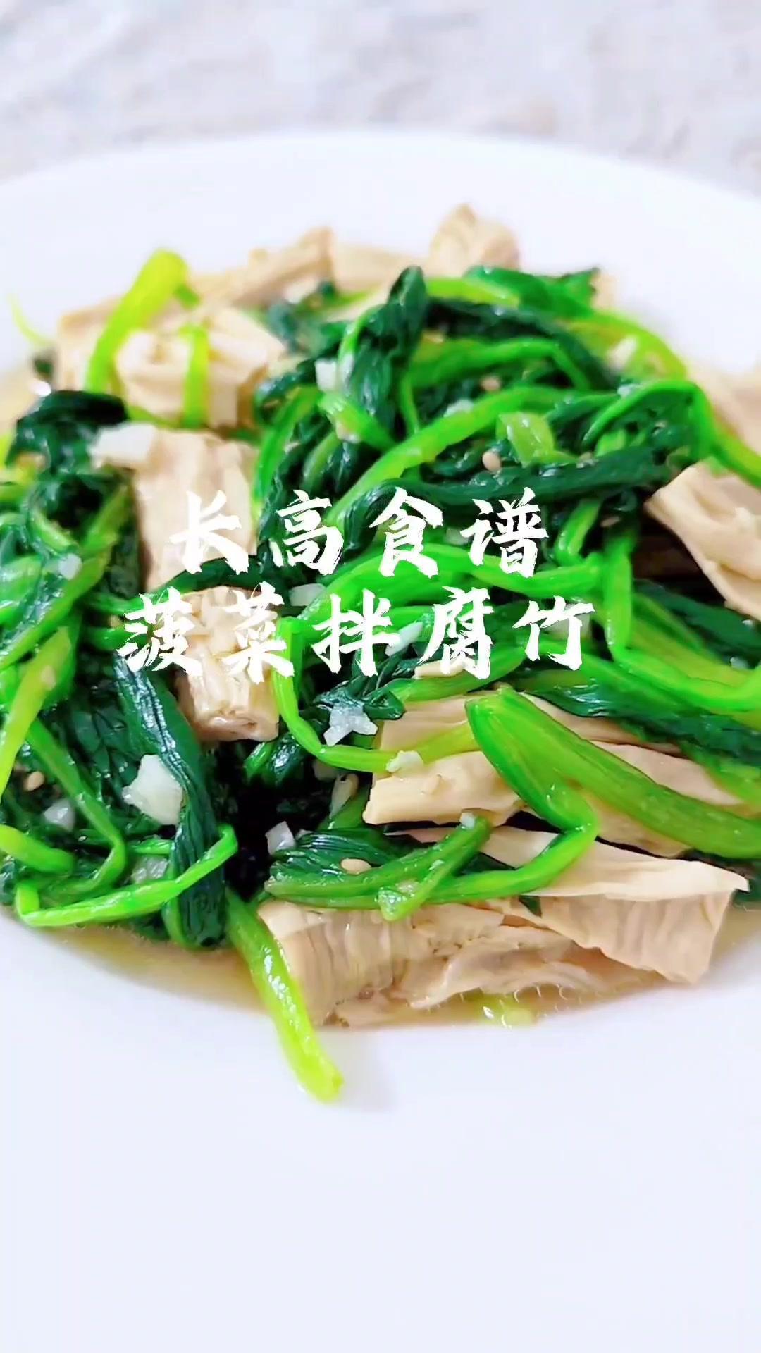 一看就会做的长高食谱,菠菜拌腐竹 儿童营养 合理饮食营养均衡 长高食谱