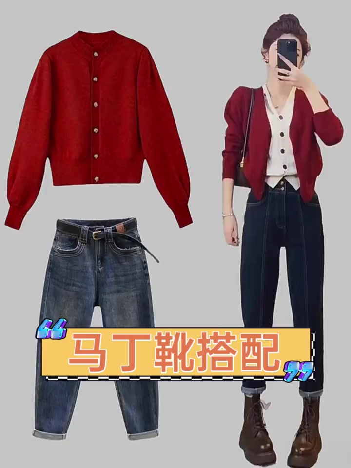 马丁靴搭配