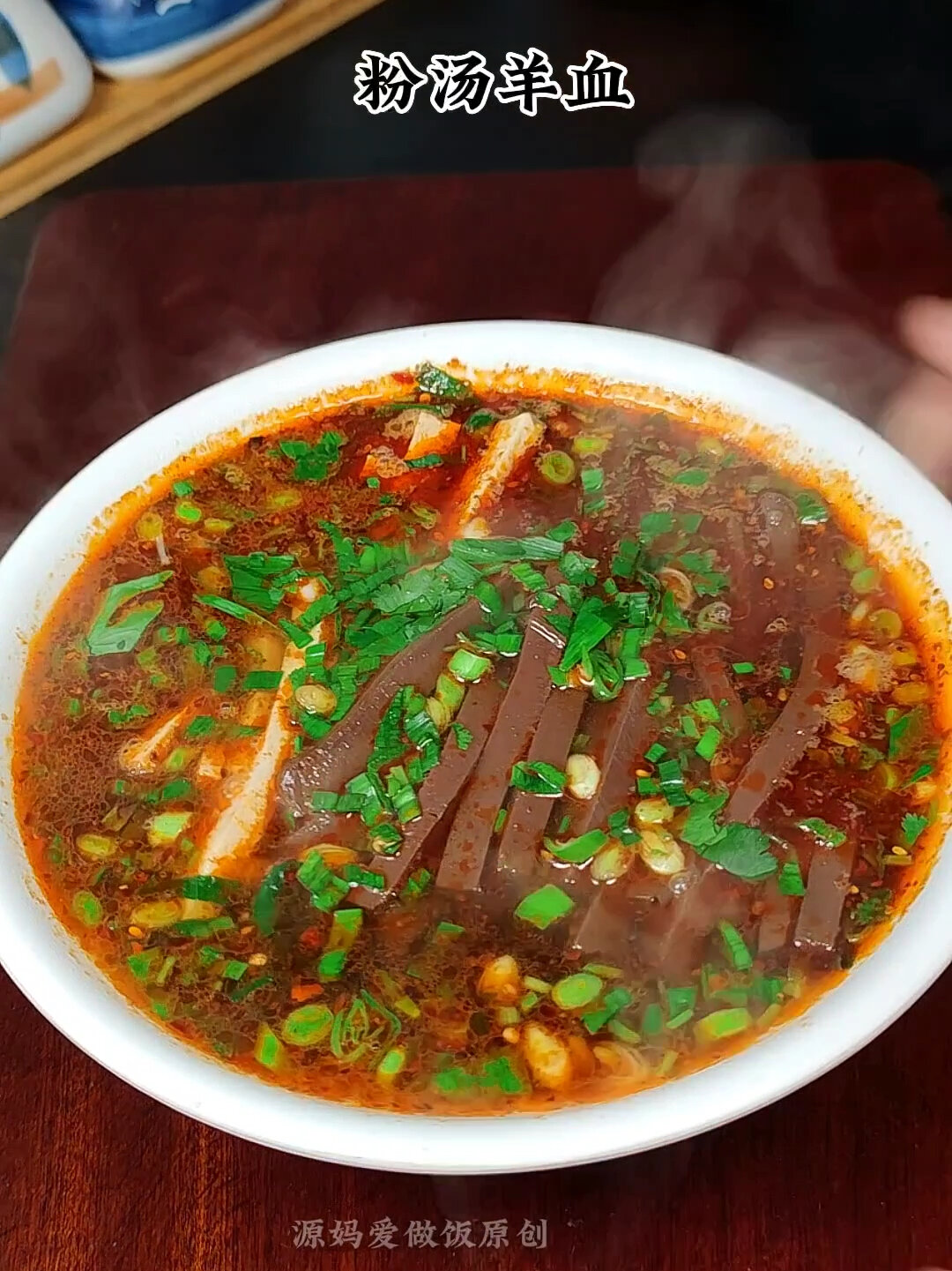 粉汤羊血