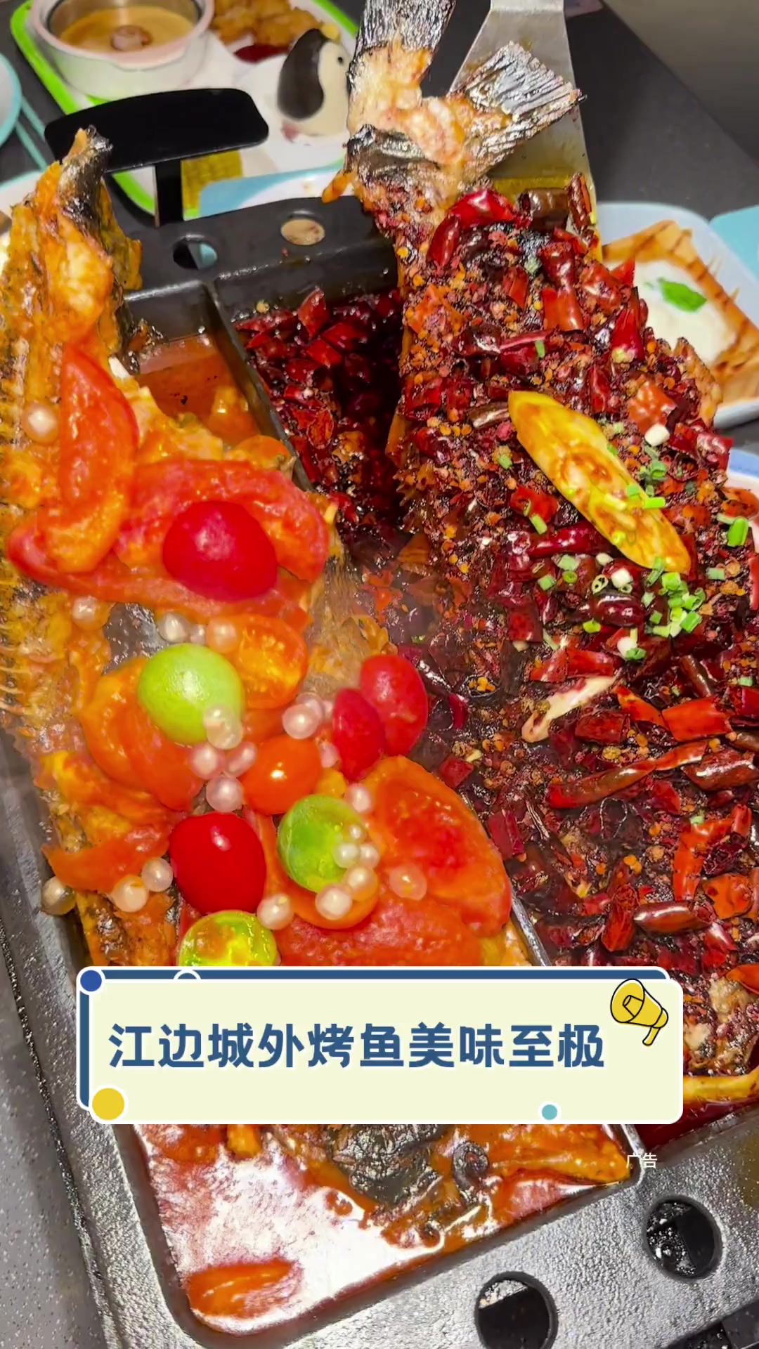 江边城外烤鱼美味至极