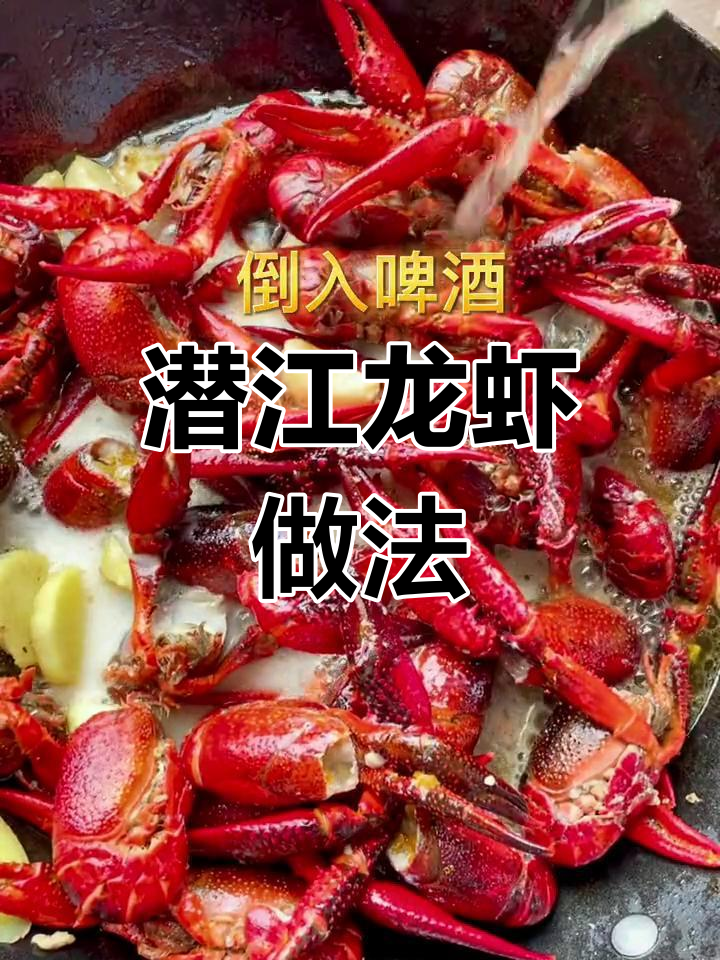 正宗潜江油焖小龙虾,秘制酱料让味道更赞