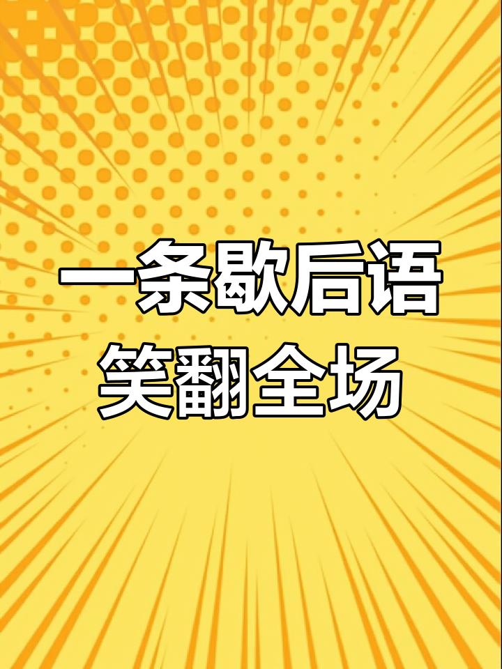 抖音评论区里的智慧箴言