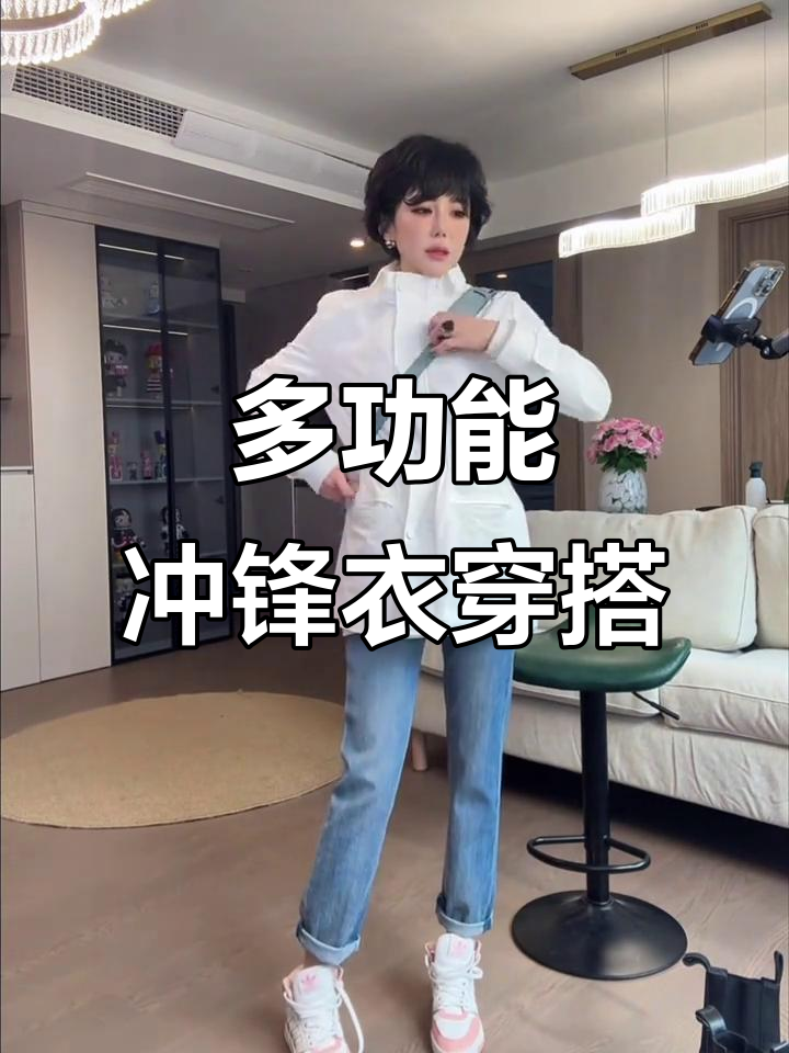 时尚休闲冲锋衣,轻松搭配牛仔裤与鲨鱼裤