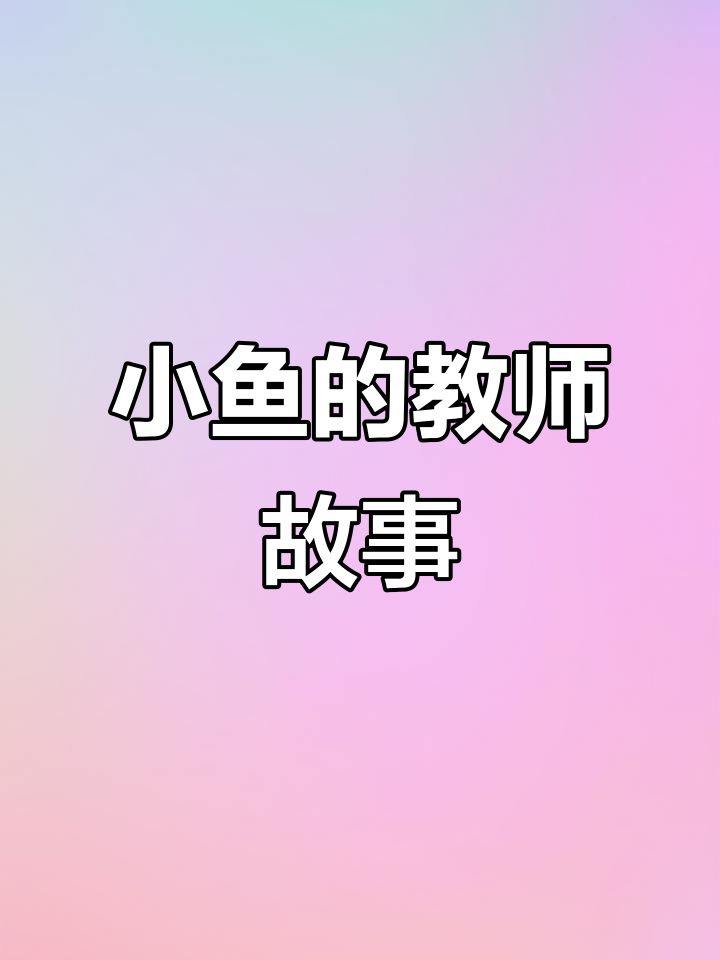 射水鱼也有老师,学会捕食技巧超有趣