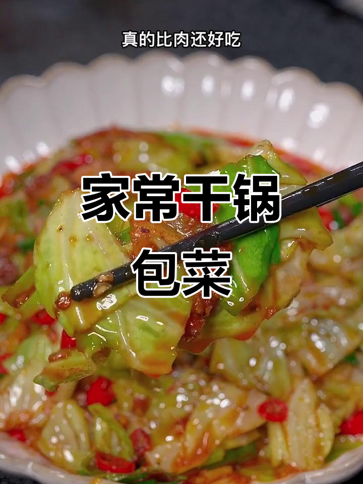干锅包菜五花肉,简单又下饭!
