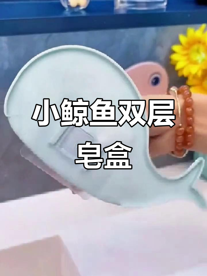 呆萌小鲸鱼肥皂盒,免打孔设计超实用