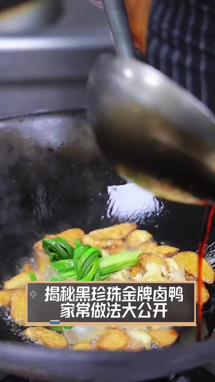 揭秘黑珍珠金牌卤鸭,家常做法大公开