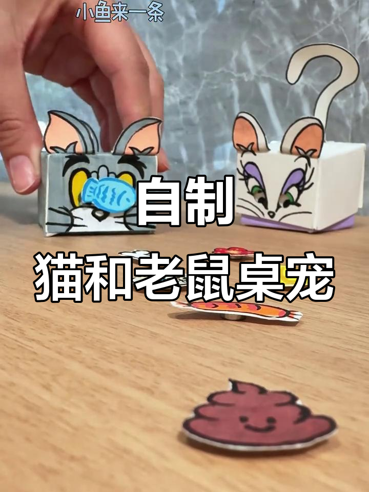 折纸创意猫和老鼠桌宠,闺蜜礼物大挑战!