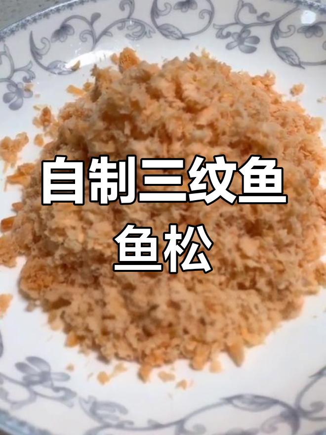 三文鱼松的简单做法，微波炉烤出美味