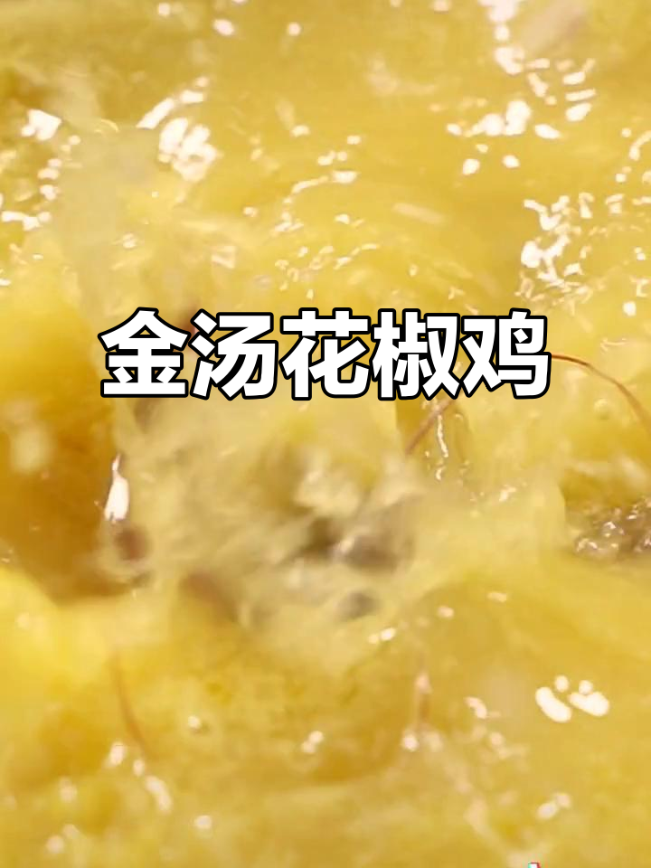 20分钟金汤花胶鸡,鲜香四溢的完美搭配