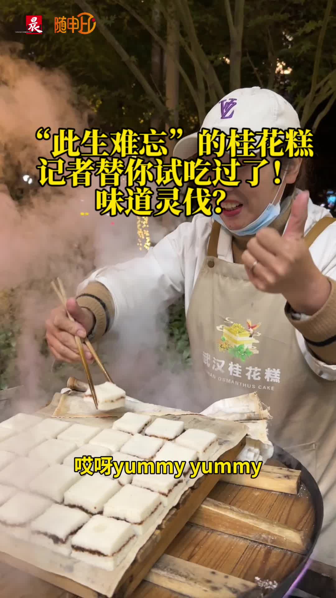 她做的桂花糕为什么敢叫“此生难忘的味道”?市民:“吃完感觉班味都淡了!”|宝藏小店·烟火气